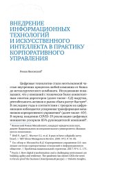 Внедрение информационных технологий и искусственного интеллекта в практику корпоративного управления, 2025 г.