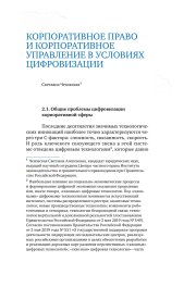 Корпоративное право и корпоративное управление в условиях цифровизации, 2025 г.