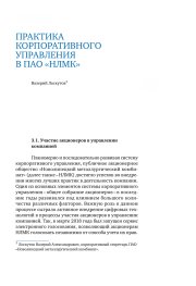Практика корпоративного упраления в ПАО «НЛМК», 2020 г.