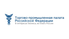 Торгово-промышленная палата Российской Федерации